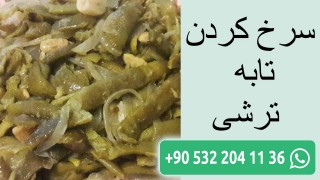 سرخ کردن تابه ترشی